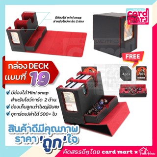 พร้อมส่ง✨กล่อง DECK แบบ 19 กล่องใส่การ์ดเกมส์ สะสมการ์ด Magn…