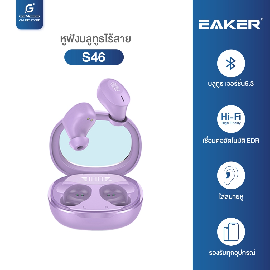 TWS S46 หูฟังมินิบลูทูธไร้สาย ขนาดเล็ก ไม่ดีเลย์ เบสแน่น TWS Wirelessbluetoothin-ear เสียงดี เบสแน่น