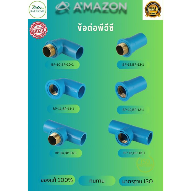 ข้อต่อพีวีซีเหลียวทองเหลือง คุณภาพดี ทนทาน วัสดุอย่างดี