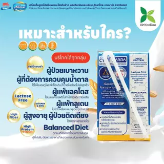 Thai-Denmark Nutrical เครื่องดื่มโปรตีนนมและข้าวกล้อง ให้พลังงานสูงและค่าดัชนีน้ำตาลต่ำ