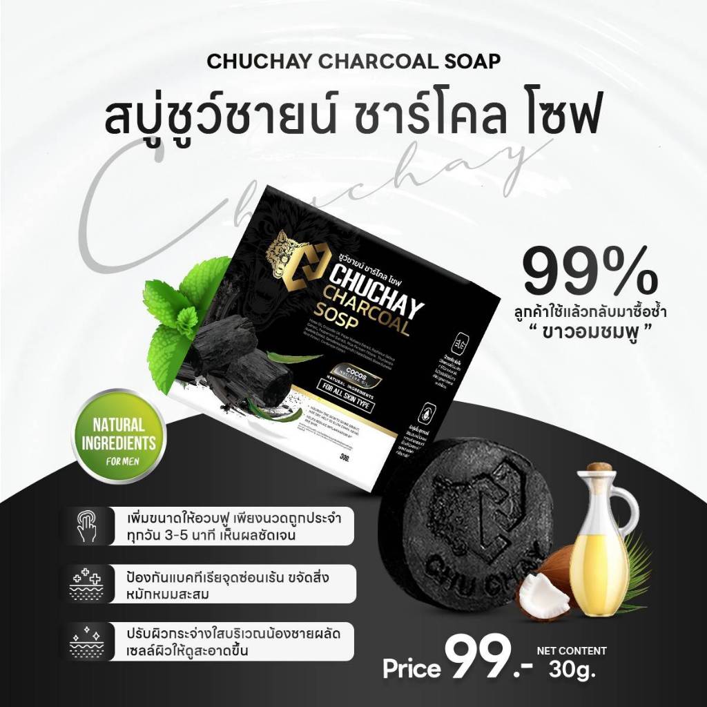 (เซต 5ก้อน) แพคเกจใหม่ สบู่ชูชาย CHU CHAY แบบก้อน