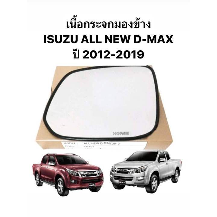 เนื้อกระจกมองข้าง เลนส์กระจก ISUZU ALL NEW D-MAX DMAX 2011 2012 2013 2014 2015 2016 2017 2018 2019