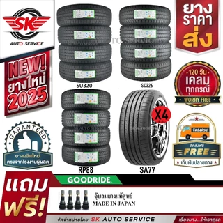 GOODRIDE ยางรถยนต์ สำหรับรถเก๋ง/กระบะ,SUV ขอบ 14,15,16,17,18 จัดเซ็ตชุด 4 เส้น(ยางใหม่ปี 2025) พร้อมของแถม 2 รายการ