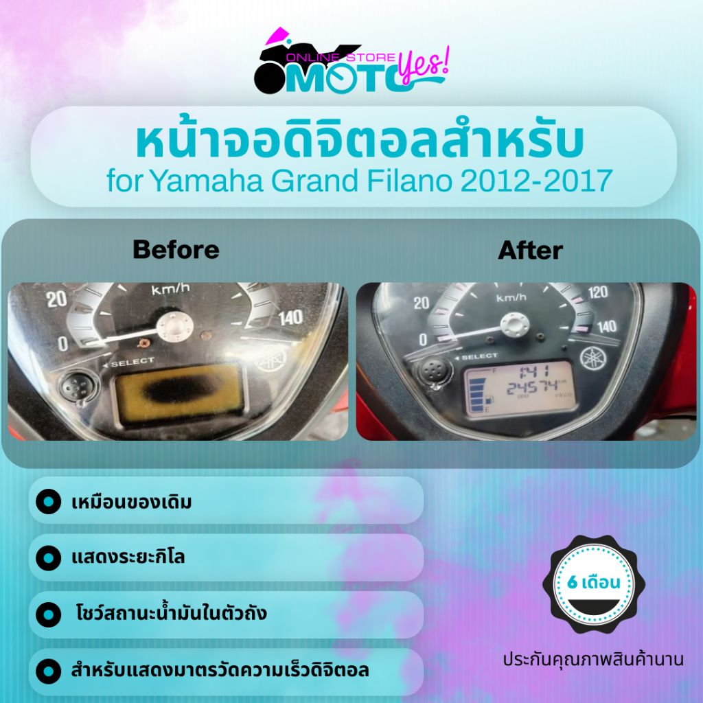 MotoYes! หน้าจอดิจิตอลสำหรับ Yamaha Grand Filano 2012-2017 ดีแสดงสำหรับมาตรวัด Digital screen Filano