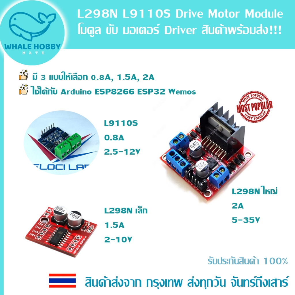 L298N L9110S Drive Motor Module โมดูล ขับ มอเตอร์ แรงดันไฟ ไดรเวอร์ 5-35V 2A L298 Arduino ESP8266 ES