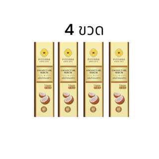 พิณนารา เซรั่มน้พมันมะพร้าว Pinnara Coconut Oil Serum ลบรหัส…