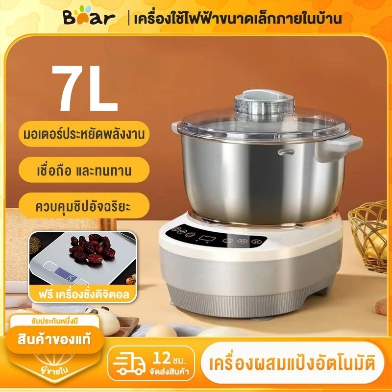 Bear เครื่องนวดแป้ง 5/7 ลิตร เครื่องนวดแป้งอัตโนมัติ เครื่องผสมแป้ง เครื่องหมักแป้ง ปริมาณแป้งที่ใส่ได้ 1-2.5กิโลกรัม