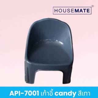 API-7001 เก้าอี้ candy สีเทา เก้าอี้พลาสติกทรงเตี้ยมีพนักพิง…