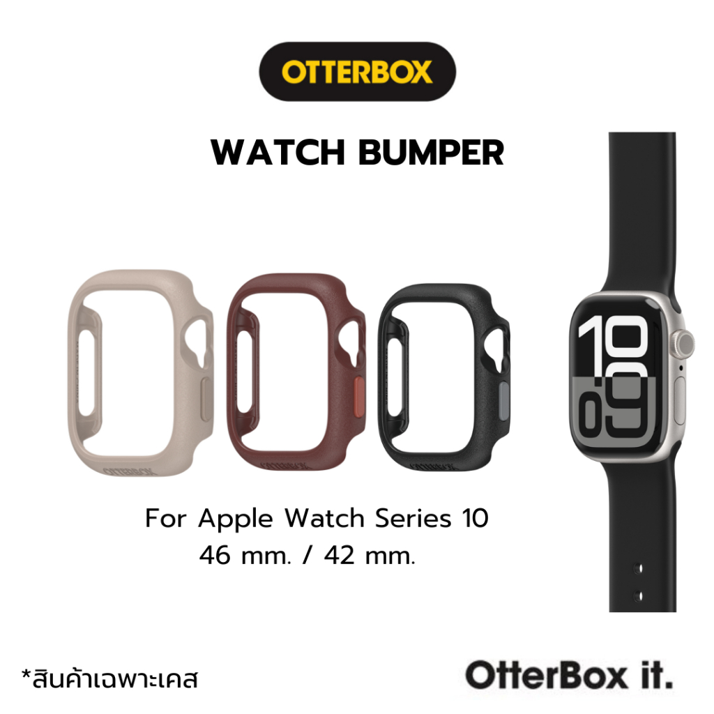 เคส  OtterBox Bumper สำหรับ Apple Watch 10 series (42mm&46mm)