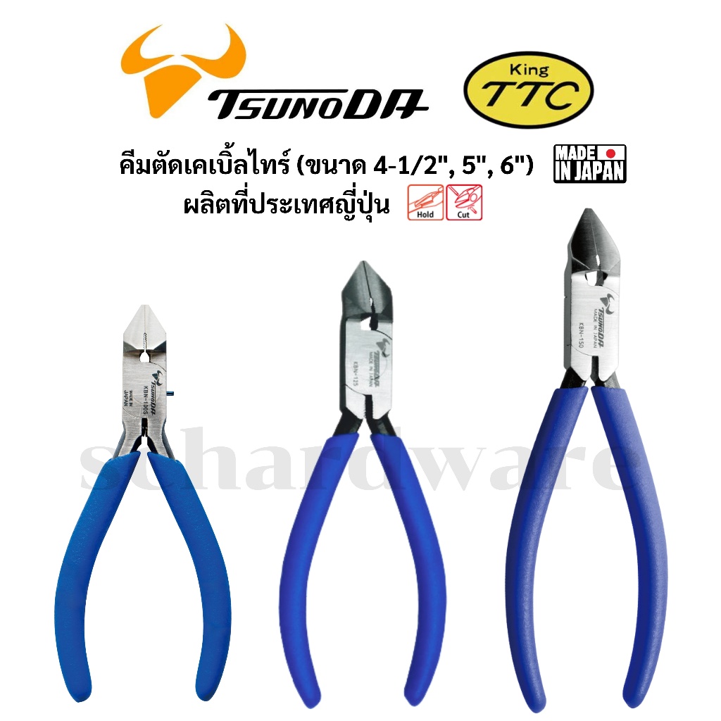 KING TTC / TSUNODA คีมตัดสายเคเบิ้ลไทร์ คีมตัดเคเบิ้ลไทร์ รุ่น KBN-100S, KBN-125, KBN-150 ผลิตที่ประ