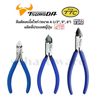 KING TTC / TSUNODA คีมตัดสายเคเบิ้ลไทร์ คีมตัดเคเบิ้ลไทร์ รุ…