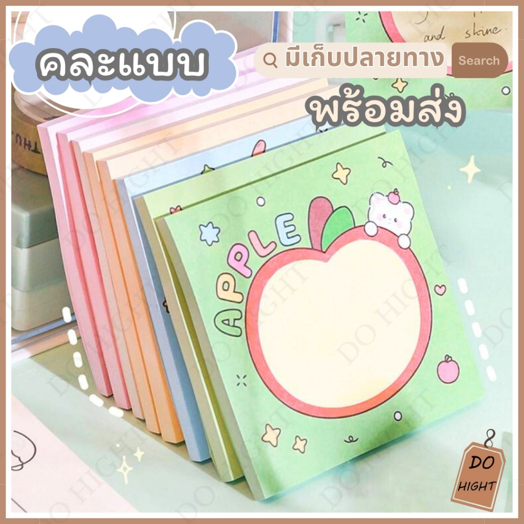 พร้อมส่ง⚡ มีเก็บเงินปลายทาง💸 กระดาษโน๊ต โพสท์อิท คละลาย มี 50 แผ่น ขนาด 8x8 ซม.  : Do hight