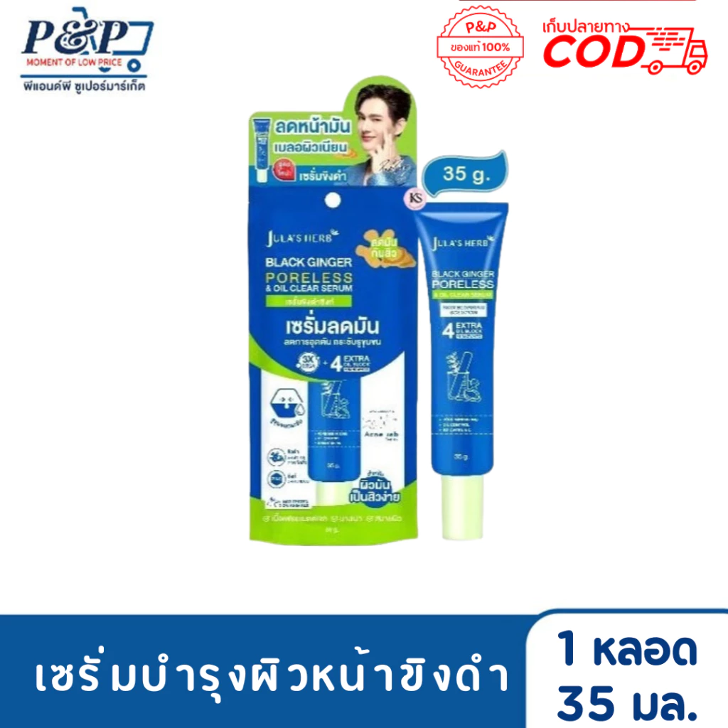 จุฬาเฮิร์บ ผลิตภัณฑ์บำรุงผิวหน้า 35-40 มล. สกินแคร์ Skincare เซรั่มจุฬาเฮิร์บแบบหลอด (หลอด) thumbnail 8