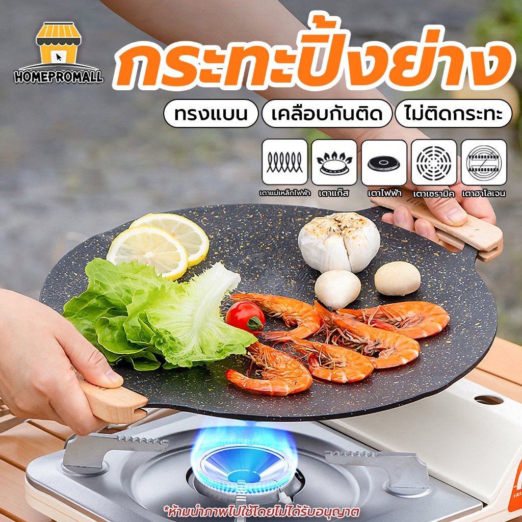 ถาดปิ้งย่างทรงแบน ย่างเนย/สเต็ก เคลือบกันติด ขนาด 28CM-42CM กระทะปิ้งย่างเกาหลี กระทะขอบยก