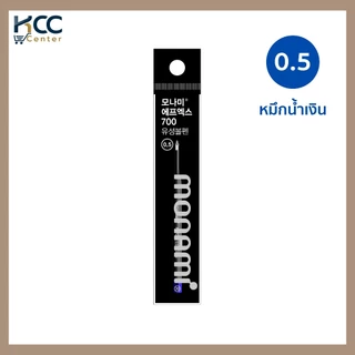 ไส้ปากกา ไส้ปากกาลูกลื่น Monami รุ่น FX 700 ขนาดหัว 0.5mm / 0.7mm / 1.0mm หมึกน้ำเงิน (จำนวน 1 ชิ้น)