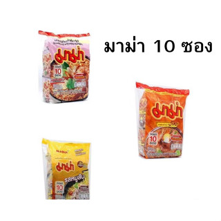 มาม่า แพ็ค 10 ซอง เลือกรสได้