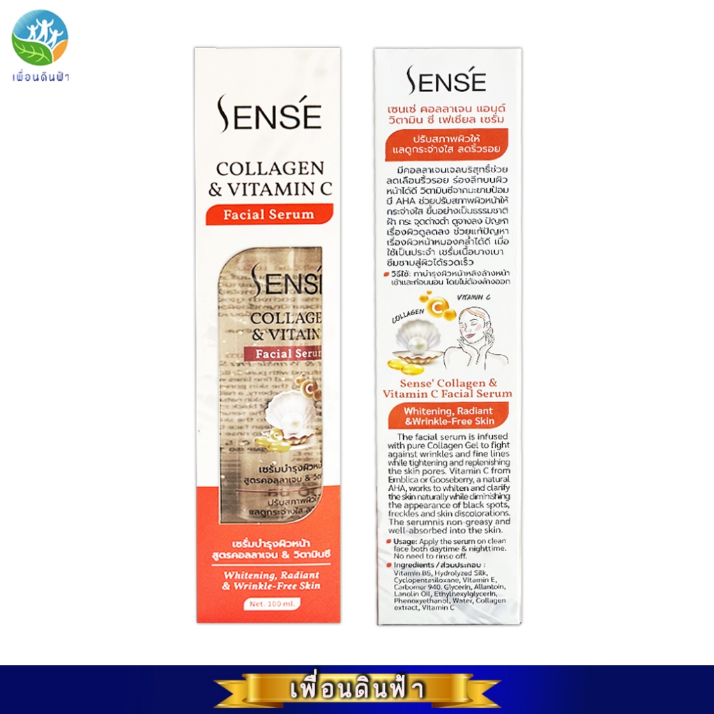 Sense Silk Collagen&Vitamin C Facial Serum เซนต์ เซรั่มบำรุงผิวหน้าคอลลาเจน&วิตามินซี 100ml. (ชีววิถี) ฉลากใหม่