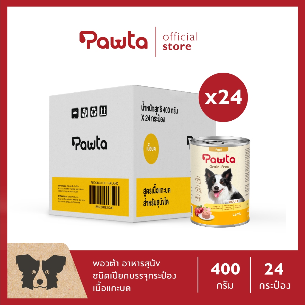 Pawta พอวต้า อาหารสุนัขชนิดเปียกบรรจุกระป๋อง (สูตรเนื้อแกะบด) 400g. แพค 24 กระป๋อง