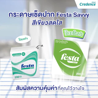 [ยกลัง] Festa Savvy : กระดาษเช็ดปาก Pop Up 200 แผ่น/ห่อ (40088)
