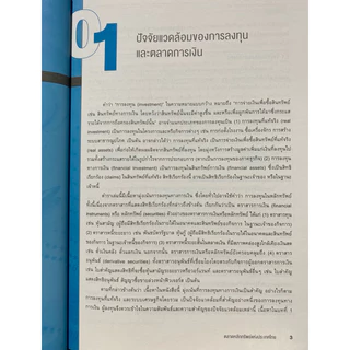 9786164150294 c111 หนังสือความรู้พื้นฐานเกี่ยวกับการเงินและการลงทุน : หลักสูตรผู้แนะนำการลงทุนตราสารทั่วไป