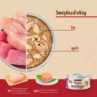 Pawta พอวต้า อาหารแมวชนิดเปียกบรรจุกระป๋อง 70 กรัม