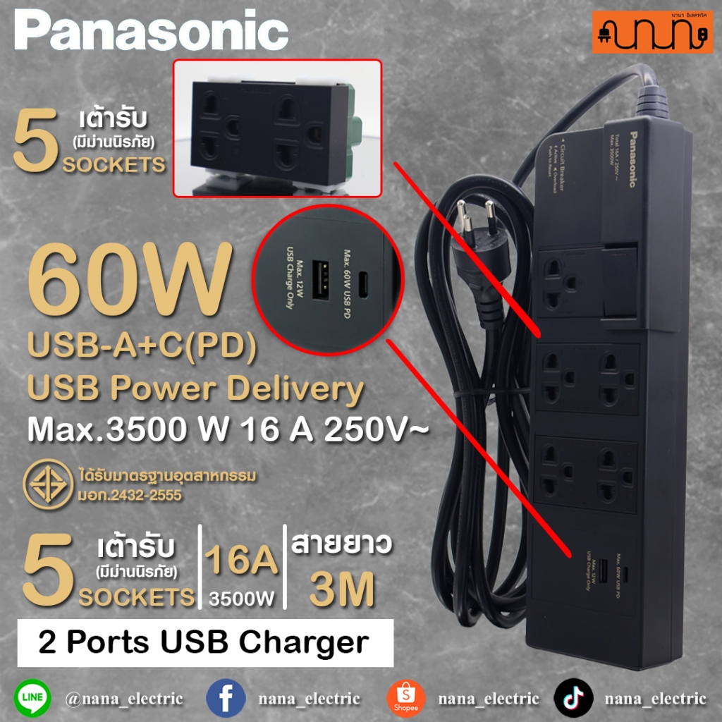 ปลั๊กพ่วง Panasonic รับกำลังไฟสูงสุด 3500W USB-A+USB (PD) 60W ปลั๊กพ่วงชาร์จรถ EV ,WCHG 283527B ราคา ถูกที่สุด ดีลบีเคเค