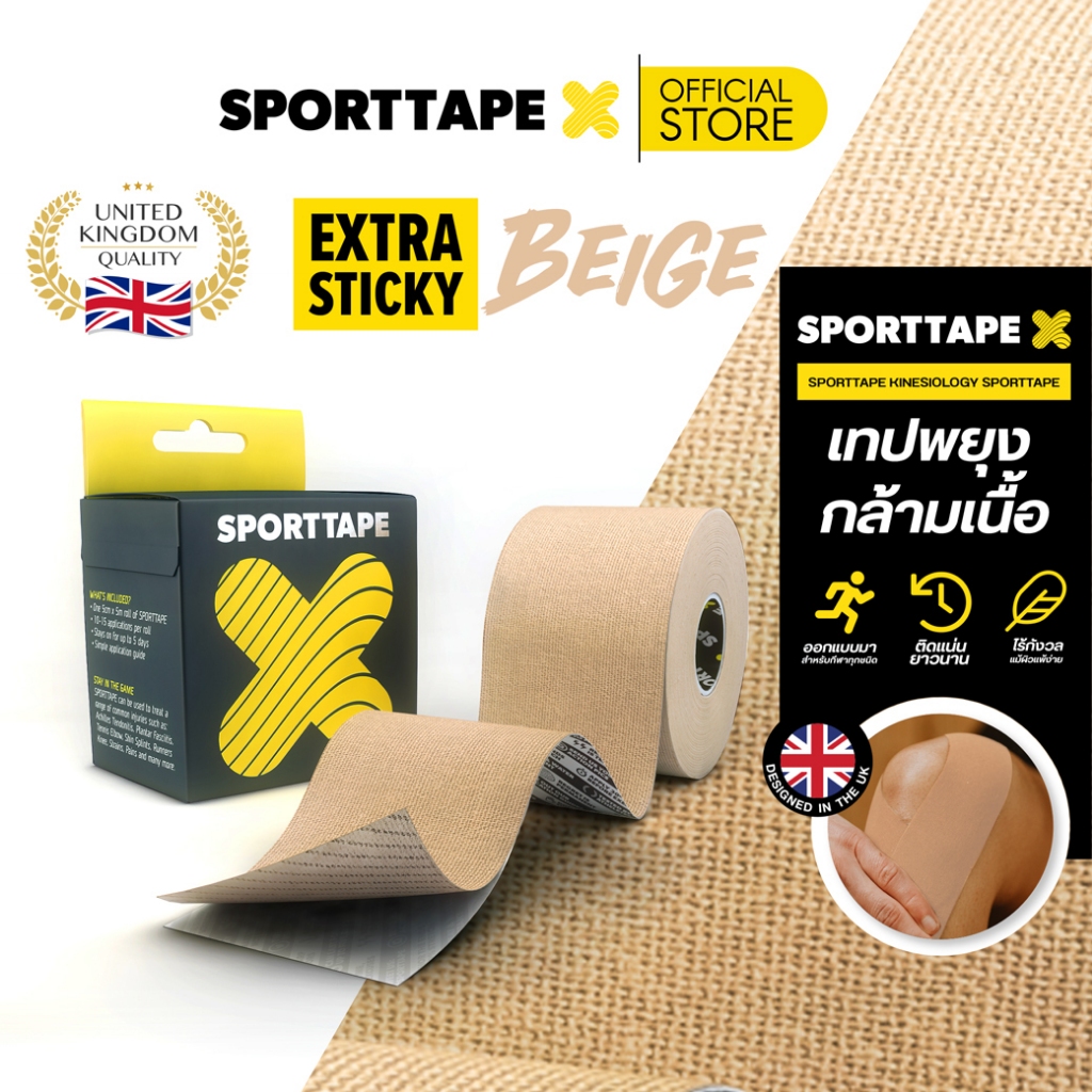 [Duo Hot Set]Sporttape Kinesiology Tape เทปพยุงกล้ามเนื้อ ระบายอากาศ กันน้ำ สำหรับนักกีฬา ขนาด 5cm x 5m