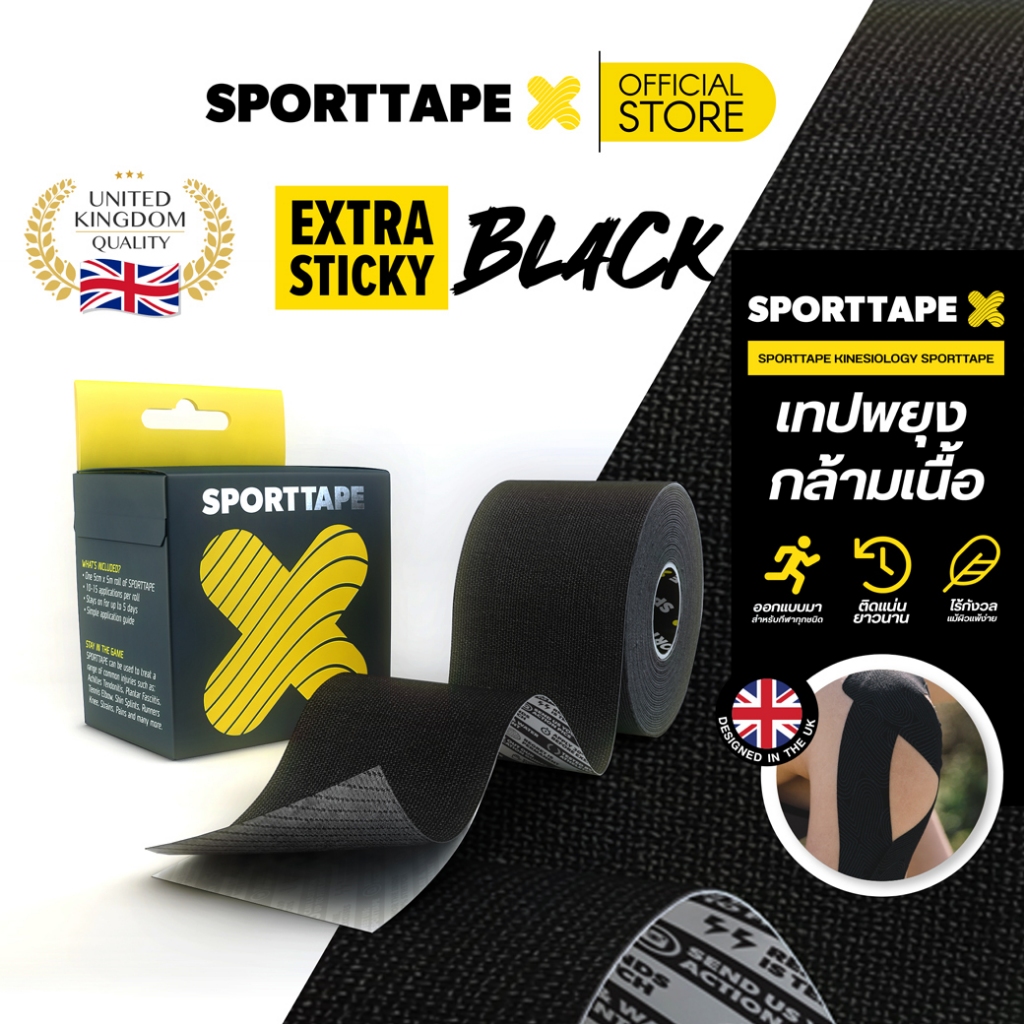 Sporttape Kinesiology Tape (Extra Black) เทปพยุงกล้ามเนื้อ ระบายอากาศ กันน้ำ สำหรับนักกีฬา ขนาด 5cm x 5m