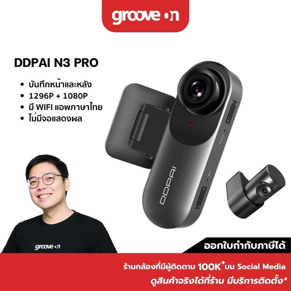 DDPai Mola N3 Pro GPS กล้องติดรถยนต์หน้าหลัง 2K Full HD WIFI GPS กล้องติดรถ DDPAI ประกันศูนย์ไทย