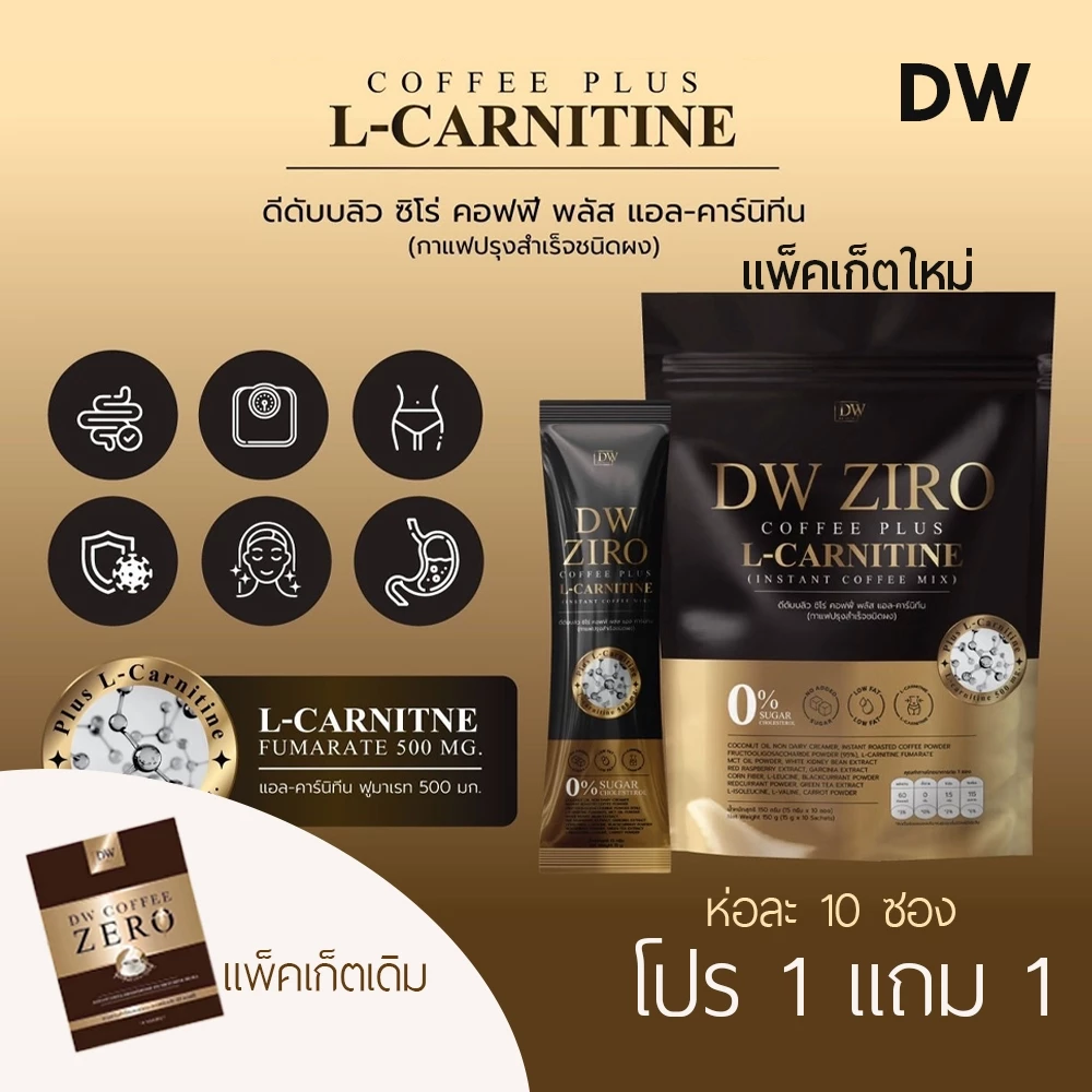 (โปร3แถม3ได้60ซอง) กาแฟดีดับบลิว DW Coffee Ziro  ดี ดับบลิว คอฟฟี่ ซิโร่  คุมหิว เผาผลาญ ห่อละ10 ซอง thumbnail 3
