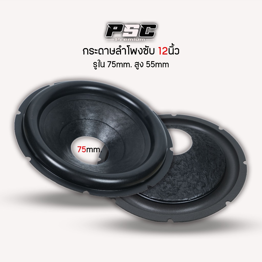 กระดาษลโพงซัพ12นิ้วขอบโฟม(ราคา1แผ่น)รุใน64-75mm.หลังกระดาษหย่นทนการใช้งาน