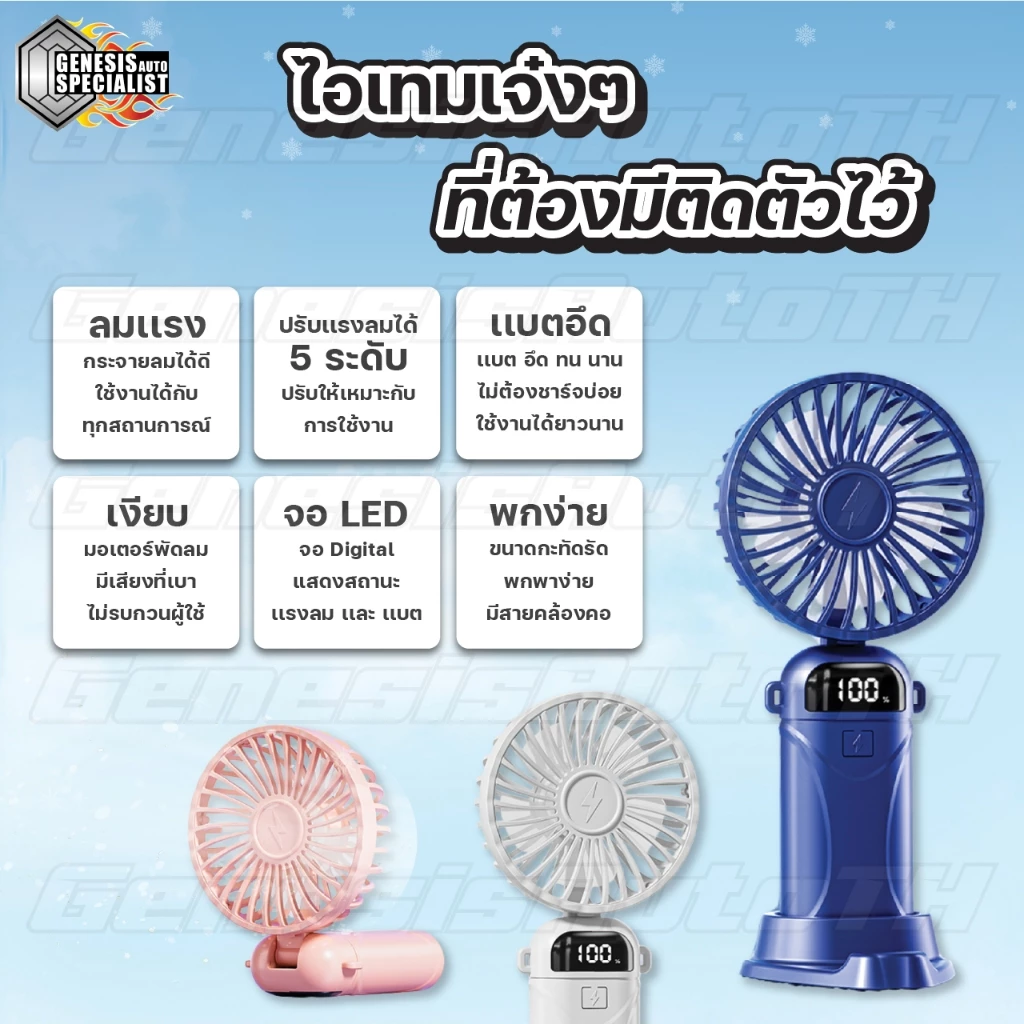 พัดลมมือถือเทอร์โบ ลมแรง 5 ระดับ แบตอึด น้ำหนักเบา thumbnail 8