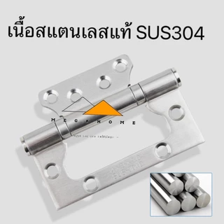 บานพับผีเสื้อ สแตนเลสแท้ SUS304 บานพับประตู ขนาด4X3 หนา2.5มิล บานพับแหวนลูกปืน พร้อมสกรูในการติดตั้ง