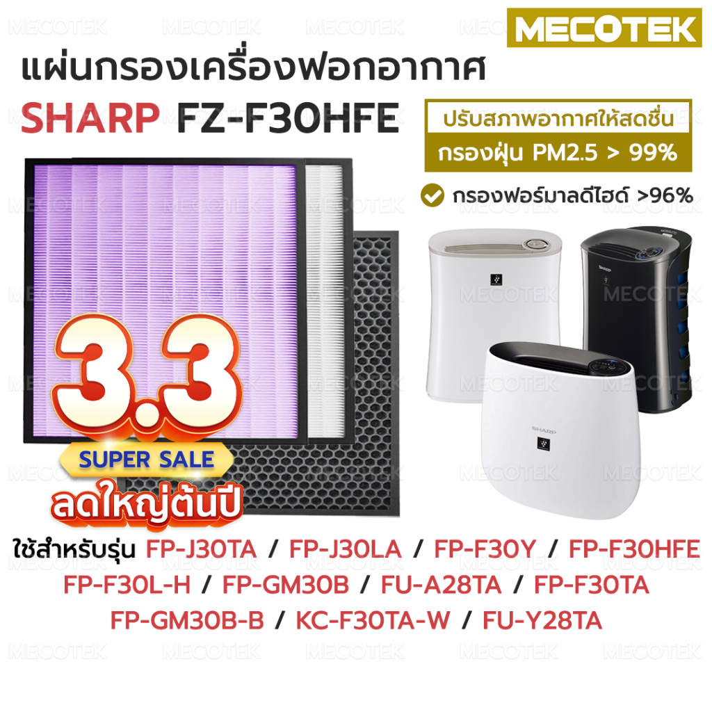 (ส่งจากไทย) ไส้กรองเครื่องฟอกอากาศ สำหรับ Sharp FZ-F30HFE FP-J30TA FZ-Y28FE FP-F30L-H FPJ30LA FP-F30