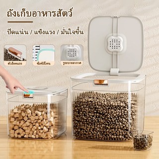 กล่องใส่อาหารสัตว์เลี้ยง ขวดใส่อาหารสัตว์เลี้ยง กล่องใส่อาหารแมว ที่ใส่อาหารสัตว์เลี้ยง กล่องใส่อาหารสุนัข กันความชื