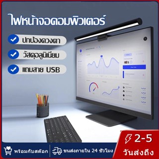 【การจัดส่งไทย】50CM โคมไฟแขวนหน้าจอ โคมไฟอ่านหนังสือ แบบแขวนห…