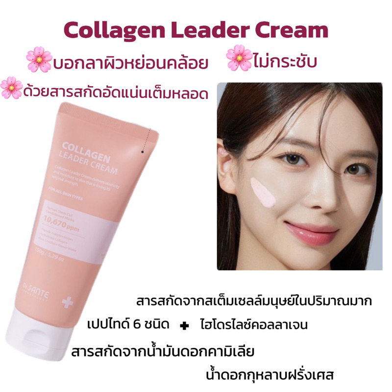 Dr.Sante Collagen Leader Cream 150ml