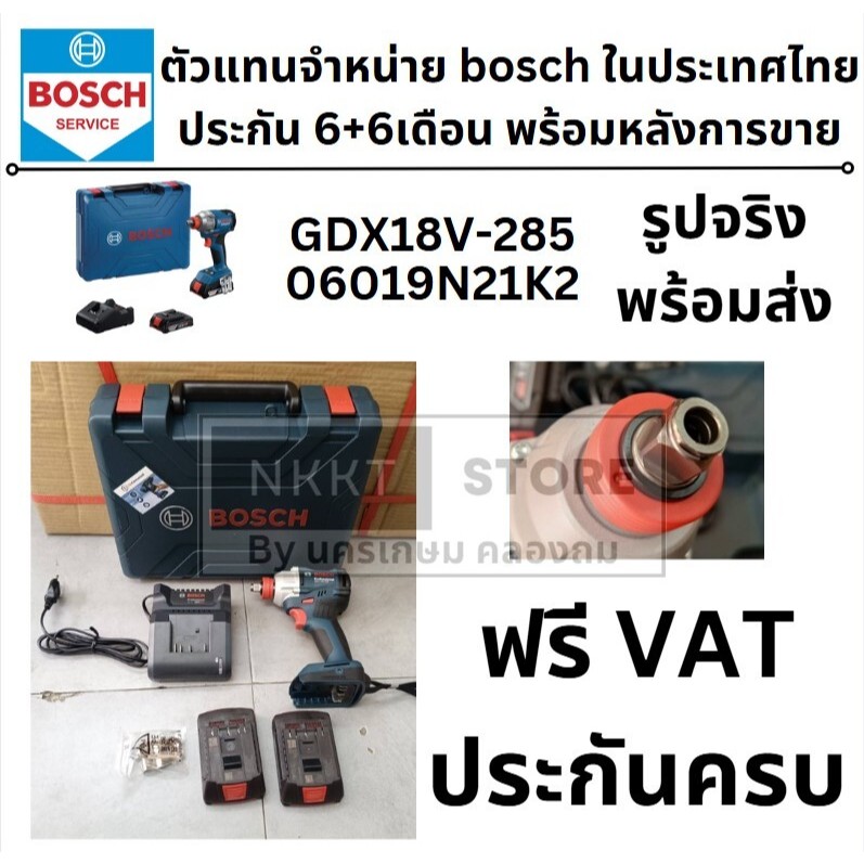 GDX18V-285/ 06019N21K2 Bosch - ไขควง/บล็อกกระแทกไร้สาย 18V รุ่น GDX 18V-285 (06019N21K2) ส่งด่วน