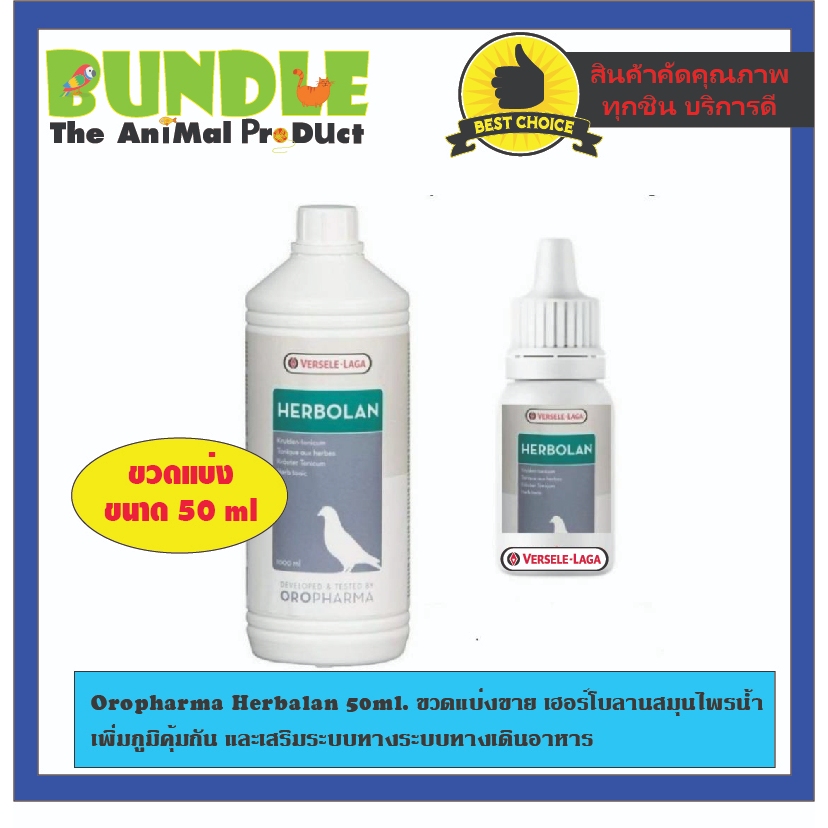 Oropharma Herbalan 50ml. ขวดแบ่งขาย เฮอร์โบลานสมุนไพรน้ำ  เพิ่มภูมิคุ้มกัน และเสริมระบบทางระบบทางเดินอาหาร