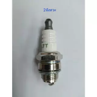หัวเทียน 2 จังหวะ L7T ใช้กับเครื่องตัดหญ้า รุ่น 411 260 328 เครื่องพ่นยา 767 เลื่อยยนต์ทุกยี่ห้อ