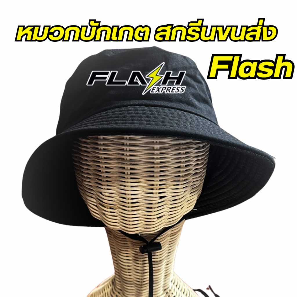(พร้อมส่ง) หมวกบักเกต สกรีนโลโก้ขนส่ง แฟลช เอ็กซ์เพรส (Flash Express)  มีสีดำขาวกับสีเหลืองเลือกสีได้