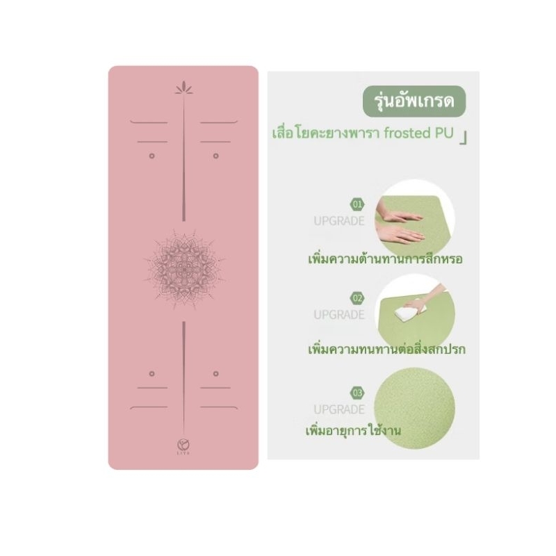 LIYAMAT-yogamat เสื่อโยคะfrosted MattCoco PUยางพารา yogamat เนื้อผิวด้าน