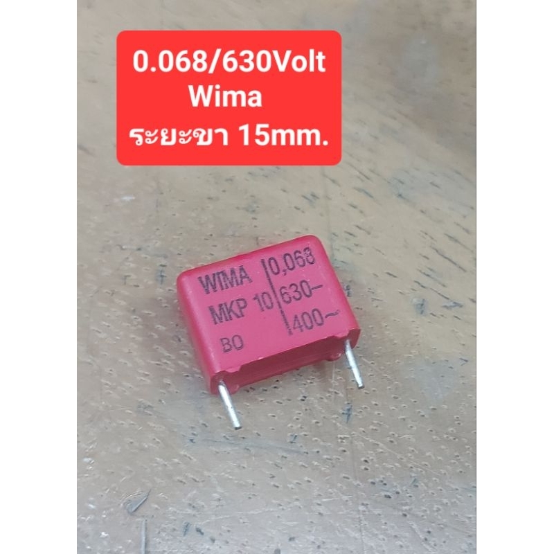 0.068/630Volt Wima (ระยะขา 15mm.)