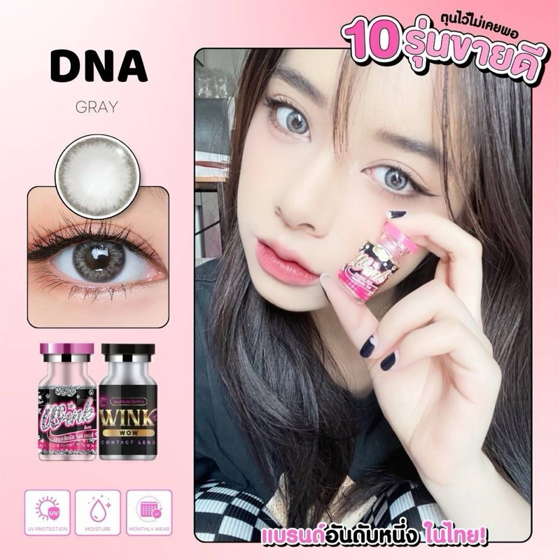 คอนแทคเลนส์  ลาย DNA