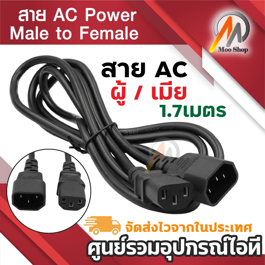 พร้อมส่ง สาย AC Monitro มอนิเตอร์ 3x1mm C13 C14 เส้นใหญ่ ทนต่อความร้อน สำหรับ PC POWER SUPPLY
