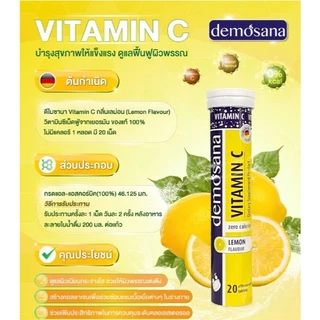 DEMOSANA เม็ดฟู่บำรุงร่างกาย จากเยอรมัน 1 หลอด บรรจุ 20 เม็ด