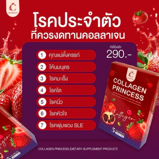 collagenprincess(คอลลาเจนบำรุงผิวเห็นผลไวx3เท่า)สกัดเข้มข้นไม่คาวรสชาติอร่อย