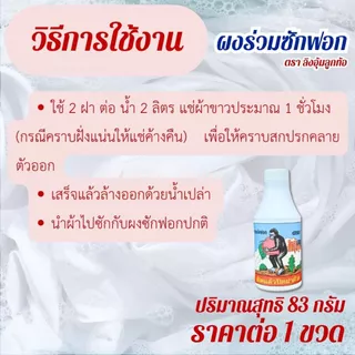 ซักผ้าขาว ครามซักผ้าขาว ตราไก่ ตราลิงอุ้มลูกท้อ สะอาด สดใส แฟบ ผงซักฟอก ขจัดคราบ ขาวสะอาด ซักผ้า ถนอมผ้า ขาว สดใส ZXN