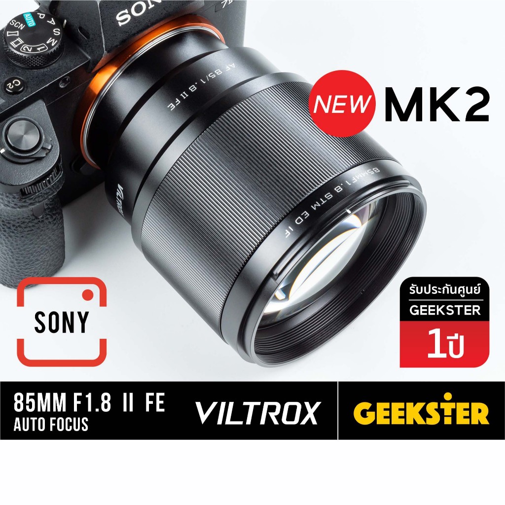 โซนี่ VILTROX 85 mm f1.8 Auto Focus เลนส์ Sony FE mount โซนี่ 85MM F1.8 AF ออโต้โฟกัส E Fullframe