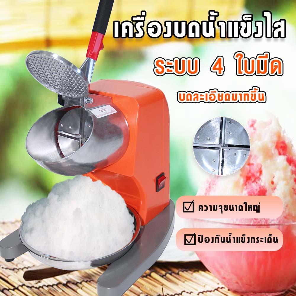 เครื่องบดน้ำแข็งใส เครื่องใสน้ำแข็งไฟฟ้ารุ่นคอสูง ระบบ 4 ใบมีด รุ่นใหม่ New!! IC-040